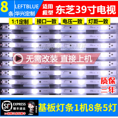 鲁至适用东芝39L2303C背光灯条