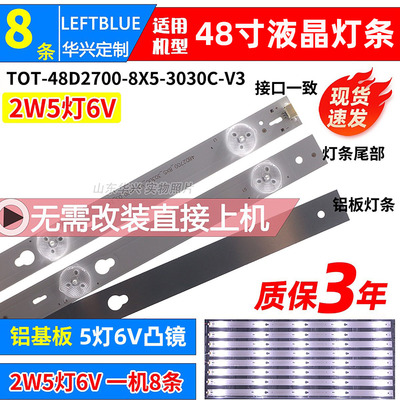鲁至适用TCL L48E9600 B48A558U灯条T0T-48D2700-8X5-3030C-V3