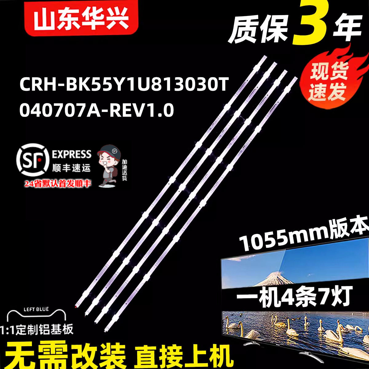 鲁至适用海信55V1K-S灯条CRH-BK55Y1U813030T040707A-REV1.0背光 - 实物图