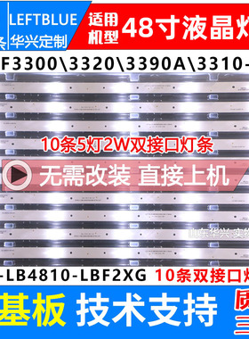 鲁至适用TCL L48F3300-3D灯条 40-LB4810-LBE2XG铝液晶LED灯条