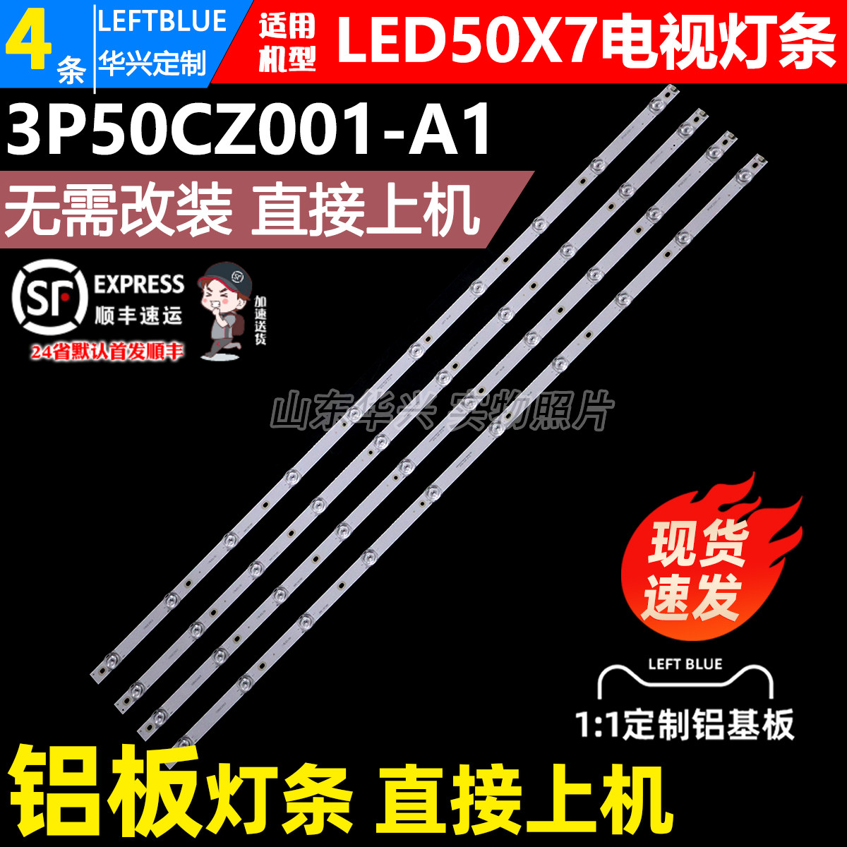 鲁至适用康佳LED50X7背光铝灯条