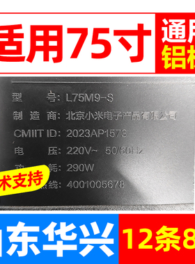 鲁至适用小米L75M9-S灯条JL.D75081330-324AS-M-V01背光电视灯条