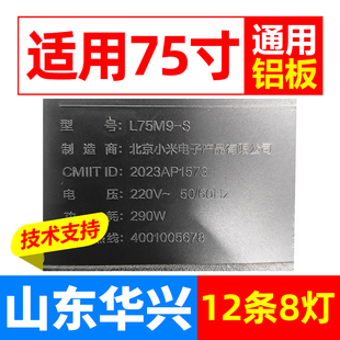 鲁至适用小米L75M9-S灯条JL.D75081330-324AS-M-V01背光电视灯条