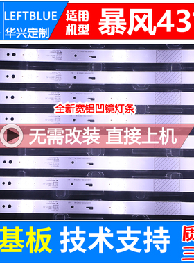 鲁至适用暴风超体电视暴风TV 43B2 B43C51 43FD 43X 43R4灯条LED