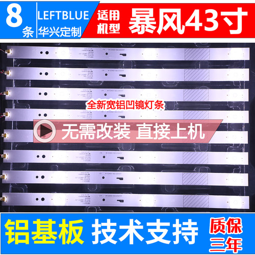 鲁至适用暴风超体电视暴风TV 43B2 B43C51 43FD 43X 43R4灯条LED