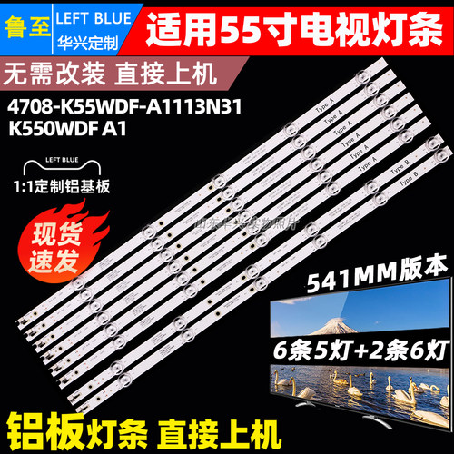 鲁至适用海康威视DS-D5055UC-A灯条K550WDF 4708-K55WDF-A1113N21