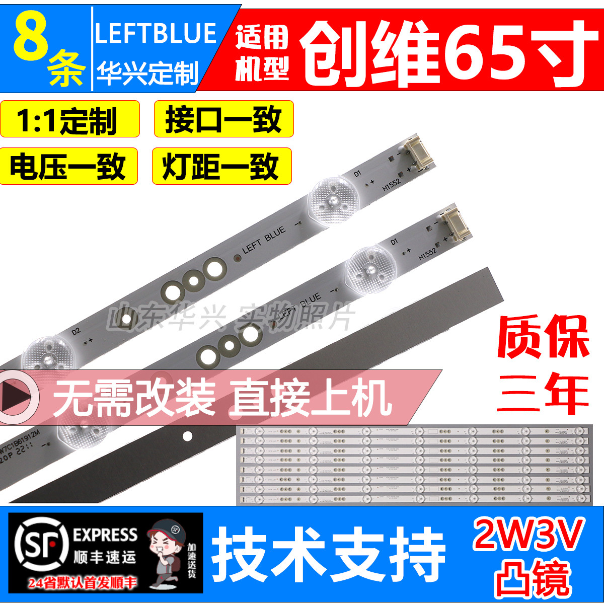 鲁至适用65寸创维65V60灯条