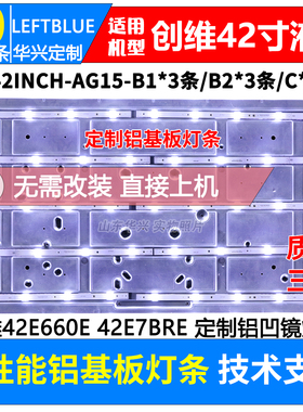 创维42E660E灯条 配屏RDL420FY（ADF-001）REV.00灯条液晶电视LED