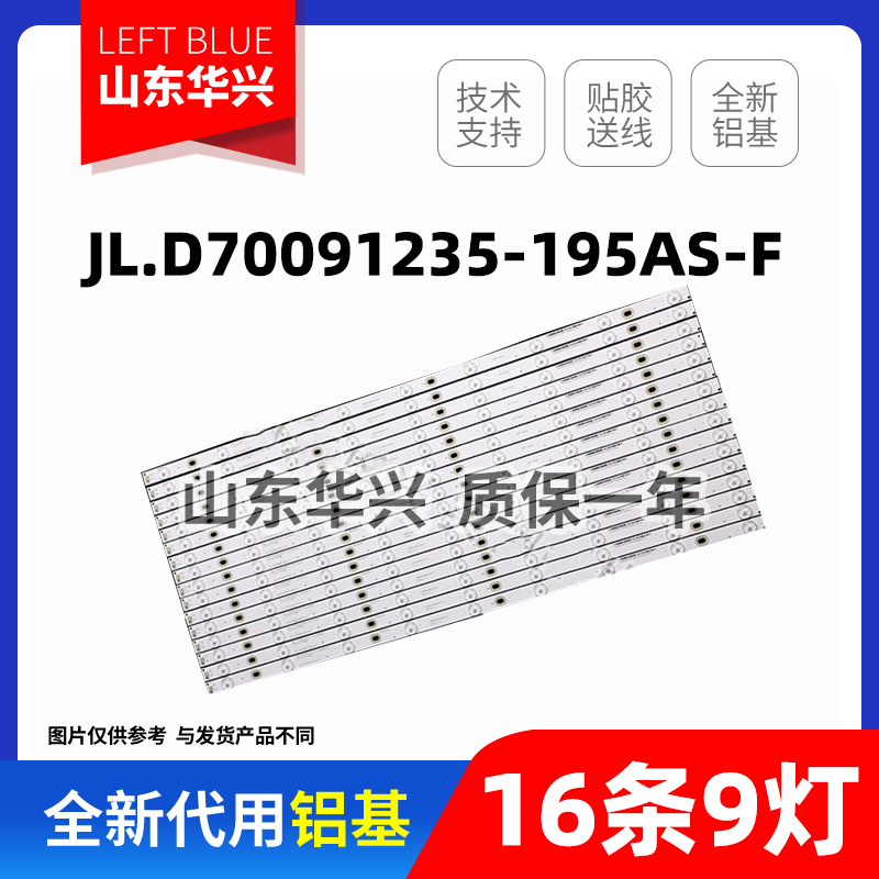 JL.D70091235-377AS背光灯条