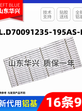 适用70寸教学一体机JL.D70091235-255AS/377AS/195AS-F-V01灯条