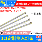 GHGD50LB25 鲁至适用长虹50Q1N灯条屏M500U13 LED7020 V0.5