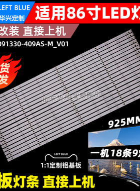 鲁至适用SCT B8110灯条JL.D86091330-409AS-M_V01 18条9灯背光