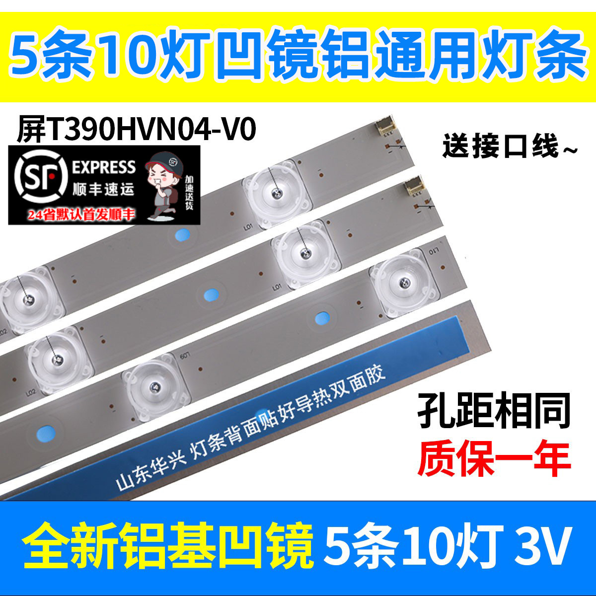 鲁至适用HKC惠科M40A1H S400灯条液晶屏T390HVN04-V0 4条10灯全新
