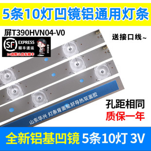 鲁至适用HKC惠科M40A1H S400灯条液晶屏T390HVN04-V0 4条10灯全新