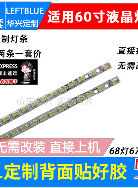 鲁至适用夏普LCD-60DS50A 60DS20A 60DS51A灯条2012SSP60 68灯LED