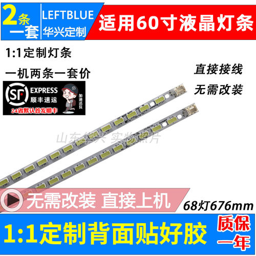 鲁至适用夏普LCD-60DS50A 60DS20A 60DS51A灯条2012SSP60 68灯LED