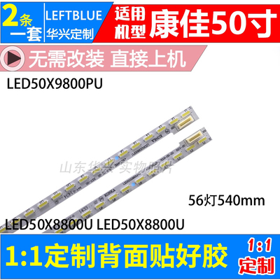 鲁至适用康佳LED50X9800U灯条