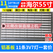 鲁至适用海尔LS55AL88R81A2 LS55AL88C51A3灯条液晶电视背光LED灯