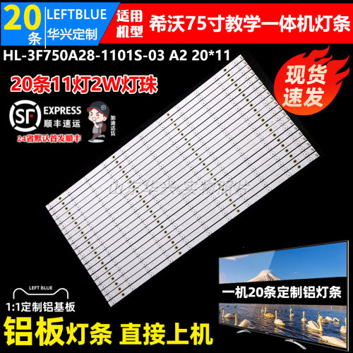 鲁至适用希沃F75EB M75ED灯条75寸平板教学显示设备灯条LED灯条