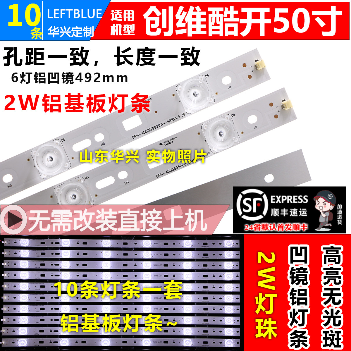 鲁至适用创维酷开50S9灯条50E390E灯条CRH-A503535060151EREV1.0