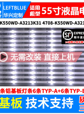 鲁至适用联想55G3灯条屏K550WD7 4708-K550WD-A4213K31/A4213K21