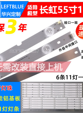 鲁至适用长虹55D2000i 55N1灯条CHDMT55LB14/LB15-LED3030-V0.2铝