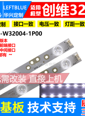 鲁至适用创维32E360E 32E361W灯条5800-W32004-1P00液晶电视灯条