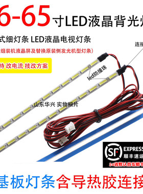 鲁至适用先科LED39HD690灯条杂牌机组装机LED液晶电视通用LED灯条