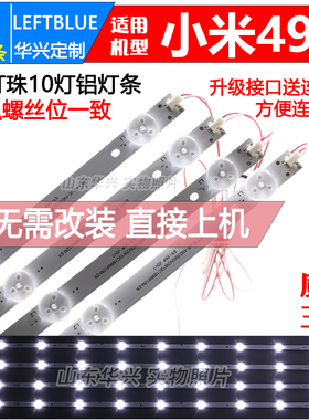 鲁至适用小米L49M5-AZ灯条IC-D-VZAA49D860A IC-D-VZAA49D860B灯