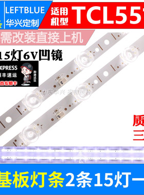 鲁至适用雷鸟55S315C 55S365C 55F8 55F9 55V8 55D8 55A364灯条