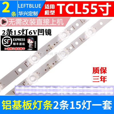 鲁至适用雷鸟55S315C 55S365C 55F8 55F9 55V8 55D8 55A364灯条