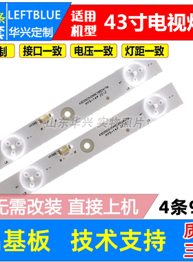 鲁至适用暴风43X3灯条DS43M65-DS03-V01 DSBJ-WG 4条9灯液晶灯条