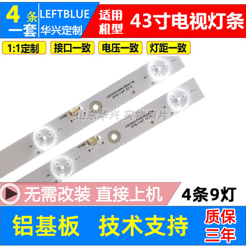 鲁至适用暴风43X3灯条