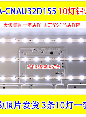 TF-32B1灯条 IC-A-CNAU32D155灯条10灯铝基板灯条 32寸10灯铝灯条