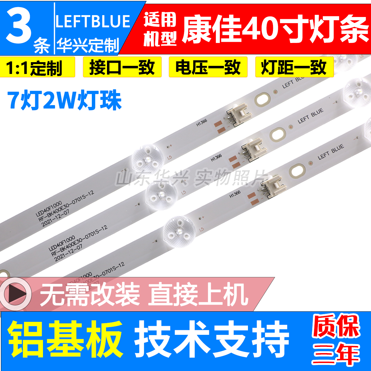 康佳LED40K1000A灯条LED40F1000 RF-BK400E30-0701S-12灯条3条7灯 电子元器件市场 显示屏/LCD液晶屏/LED屏/TFT屏 原图主图