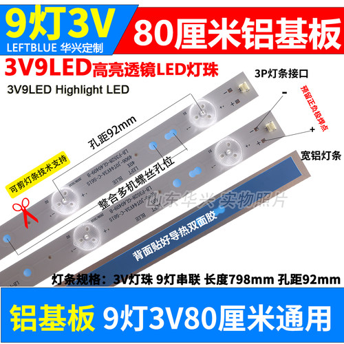 39寸40寸9灯80cm液晶电视背光灯条3V 鲁至适用通用AOC创维LED灯条