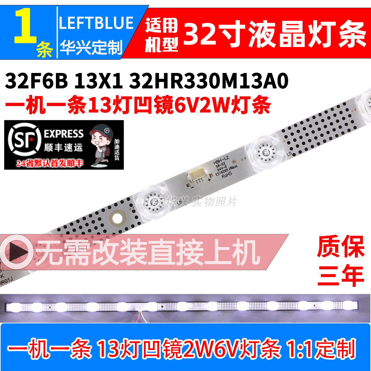 鲁至适用TCL32A820液晶背光灯条