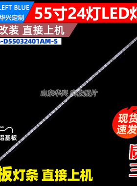 鲁至适用乐视D55CUCNN F55A D55CUCN1灯条JJ-0686-D55032401AM-S