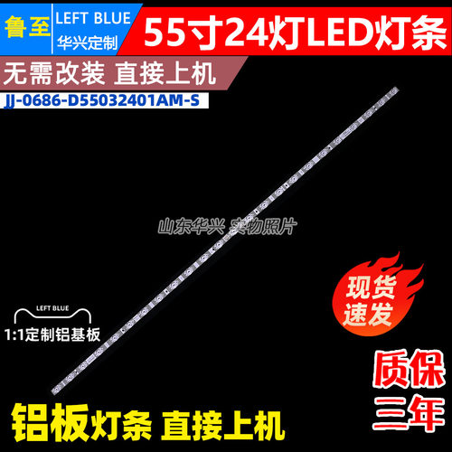 鲁至适用乐视D55CUCNN F55A D55CUCN1灯条JJ-0686-D55032401AM-S