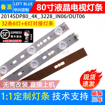 鲁至适用夏普80X8600A LCD-80UD30A灯条2014SDP80_4K_3228_IN06