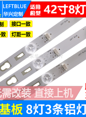 鲁至适用乐华42AS3600灯条42HR330M08A0 U3 4C-LB4208-HQ1灯条LED