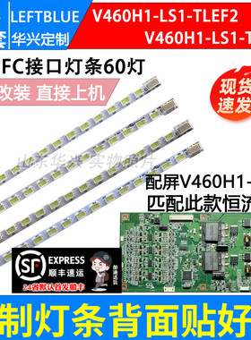 鲁至适用TCL D46P6100D灯条LED液晶背光灯条V460H1-LS1-TREF2灯条
