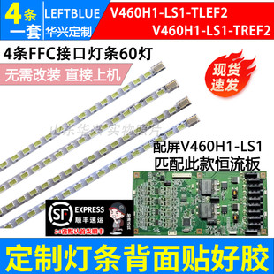 LS1 TREF2灯条 D46P6100D灯条LED液晶背光灯条V460H1 鲁至适用TCL