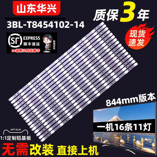 鲁至适用海尔LS75A31背光铝灯条