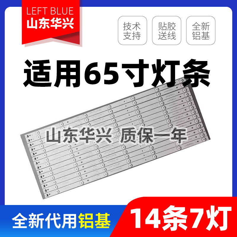 鲁至适用65寸教学机JL.D65071235-017AS-F灯条 14条7灯凸65长