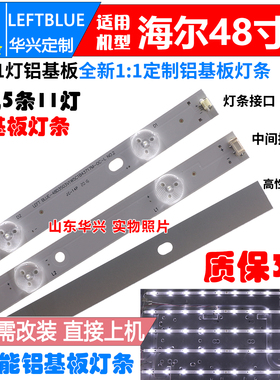 鲁至适用海尔模卡MOOKA 48A5J灯条RF-DK480B32-0501R-01A2 11灯