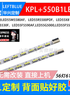 鲁至适用康佳LED55F5510PF LED55F5500PF LED55F5590AF灯条电视