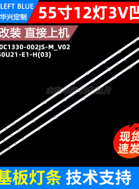 鲁至适用荣耀HN55BYRA HN55DNTS灯条JL.D550C1330-002JS/002PS-M