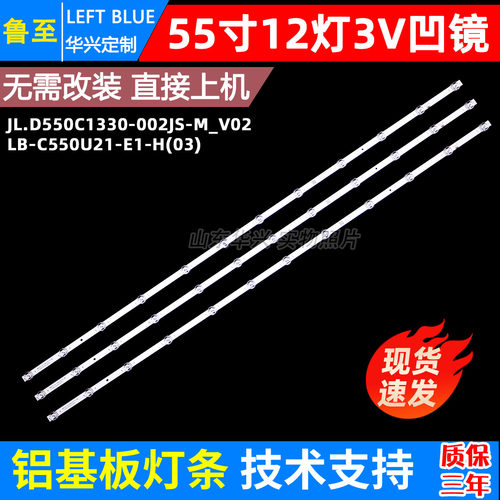 鲁至适用荣耀HN55BYRA HN55DNTS灯条JL.D550C1330-002JS/002PS-M