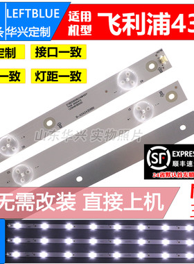 鲁至适用飞利浦43PFF5292/T3灯条43PFF5252/T3 43PFF3212/T3灯条